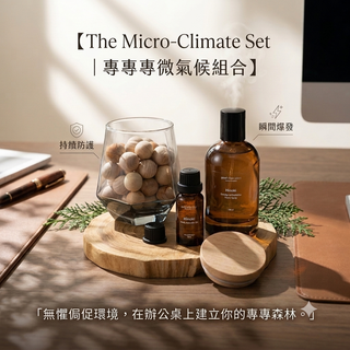 拒絕硬食同事病氣！【專屬微氣候組合】｜The Micro-Climate Set
