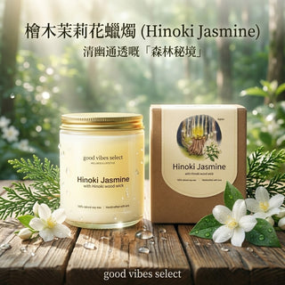 [Forest Phytoncide | Fresh & Vibrant] Hinoki Jasmine Candle (Hinoki Wood Wick)