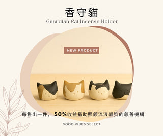「香守貓」聖木線香套裝 - Good Vibes Select